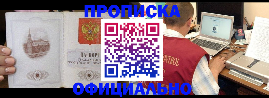 прописка для школы в Лысково