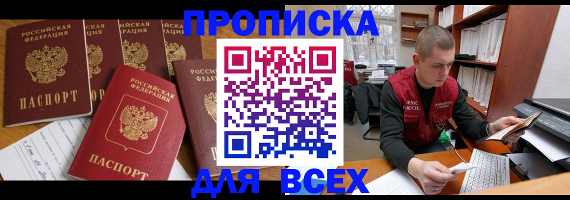 временная регистрация для всех в Лысково