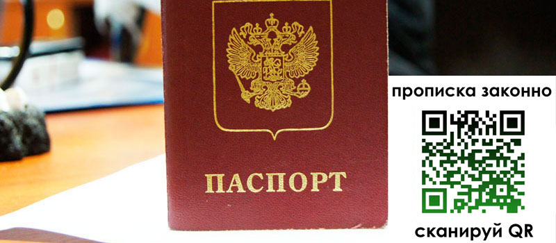 прописка в Лысково прописка в Лысково